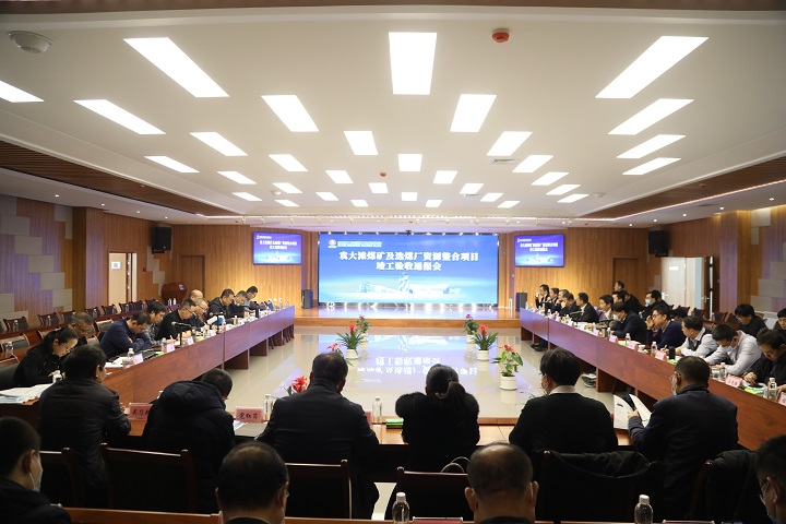 1611884094586773.jpeg 袁大滩煤矿及选煤厂资源整合项目顺利通过项目竣工验收.JPG