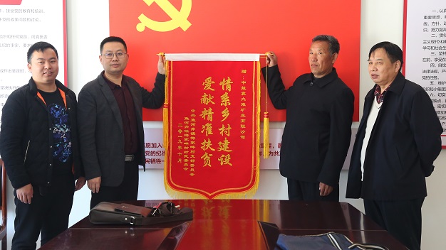 1615618586720533.jpeg 梅家畔村锦旗 - 副本.JPG