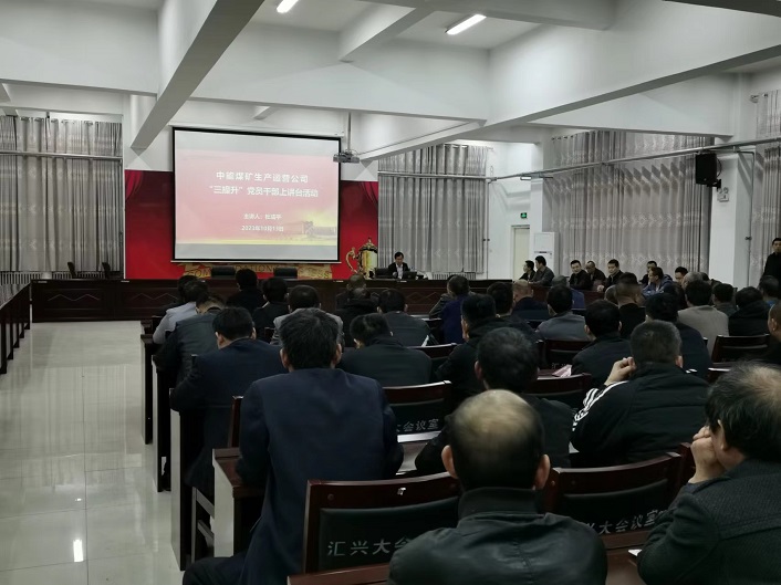 1698732922766513.jpeg 008PG国际煤矿出产运营公司“三提升”党员干部上讲台现场 刘幼龙提供.jpg