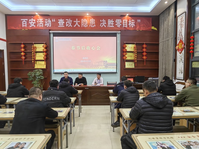 1708560898614037.jpeg 节后收心会.jpg