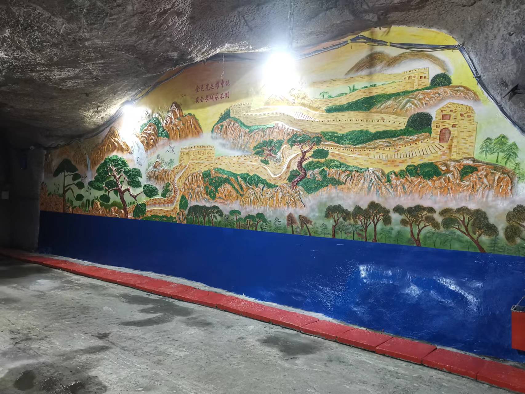 1710204201458532.jpeg 回风立井底与下料口通路处的水泥浮雕文化墙.jpg